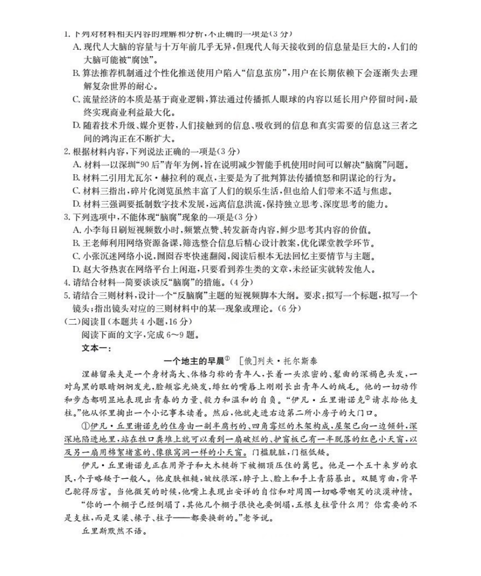 云南2027届高二上学期12月联考（26-002B）语文.pdf_第3页