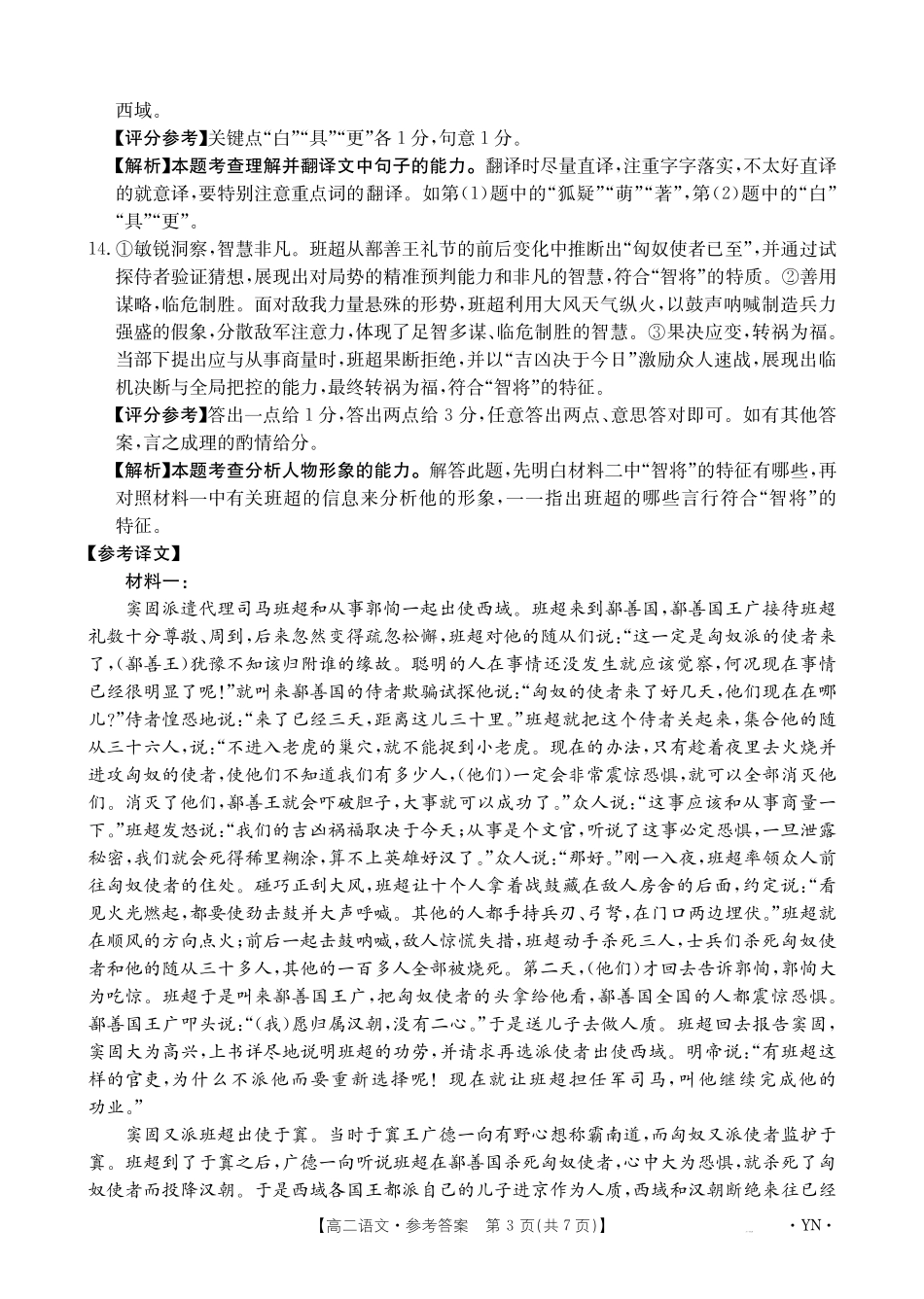 云南2027届高二上学期12月联考（26-002B）语文答案.pdf_第3页