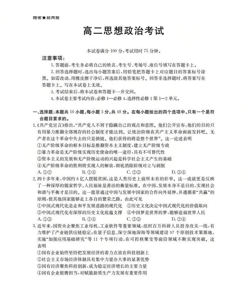 云南2027届高二上学期12月联考(26-002B)政治B1.pdf_第1页