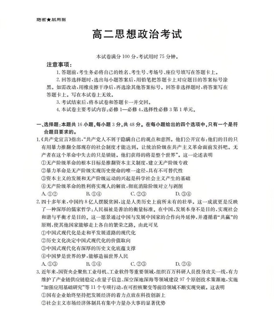云南2027届高二上学期12月联考(26-002B)政治B2.pdf_第1页