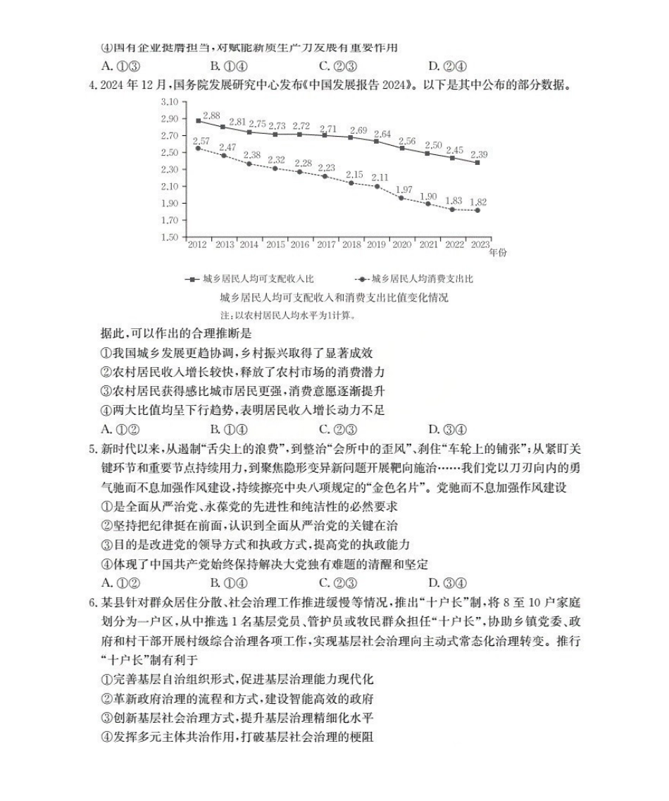 云南2027届高二上学期12月联考(26-002B)政治B2.pdf_第2页