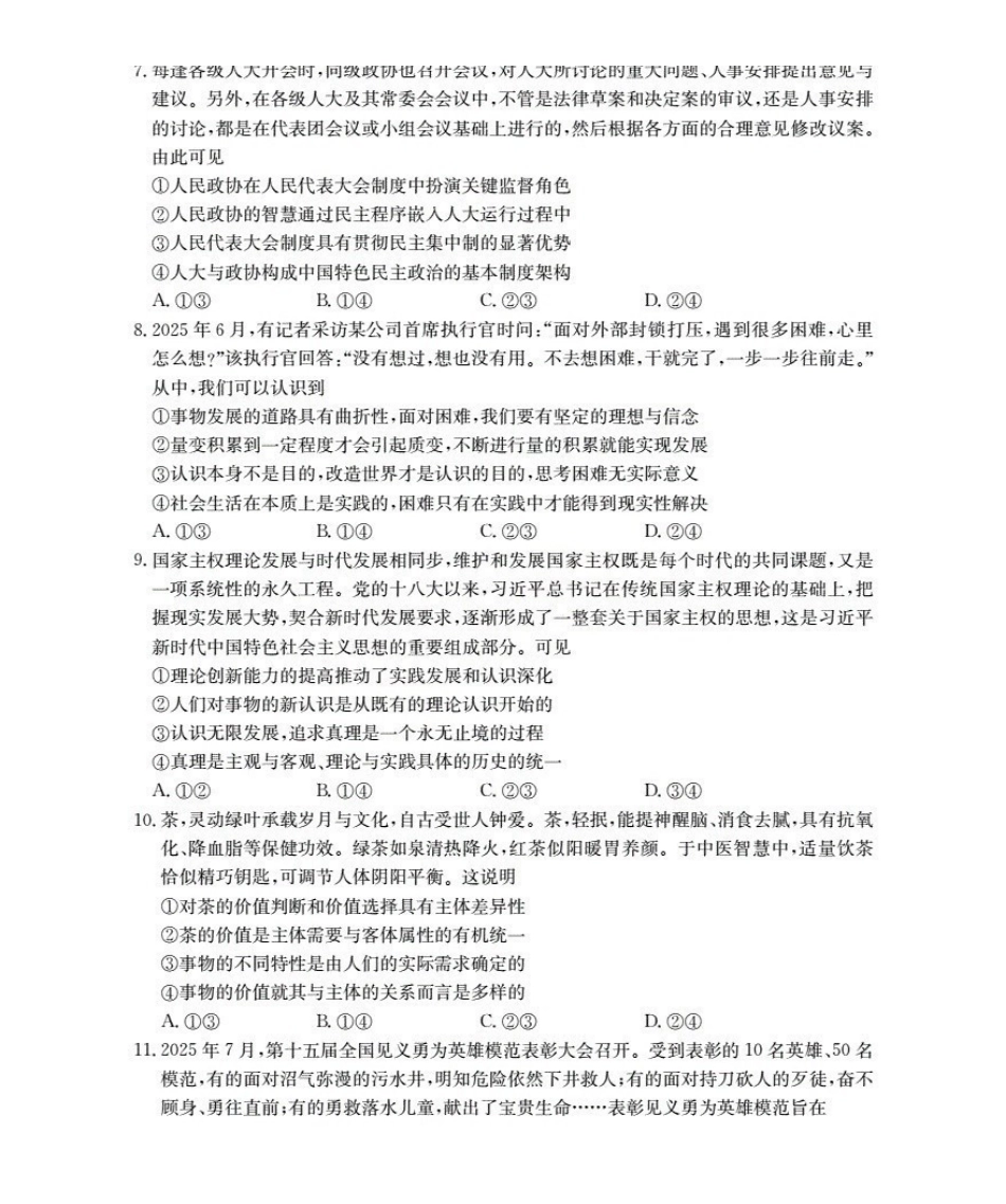 云南2027届高二上学期12月联考(26-002B)政治B2.pdf_第3页