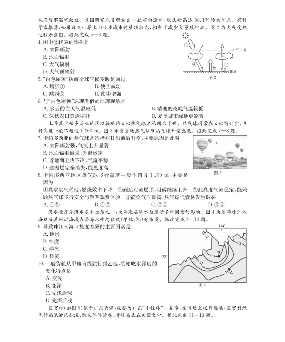 云南2028届高一上学期12月联考（26-002A）地理.pdf_第2页