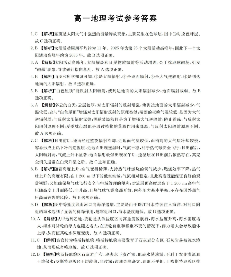 云南2028届高一上学期12月联考（26-002A）地理答案.pdf_第1页