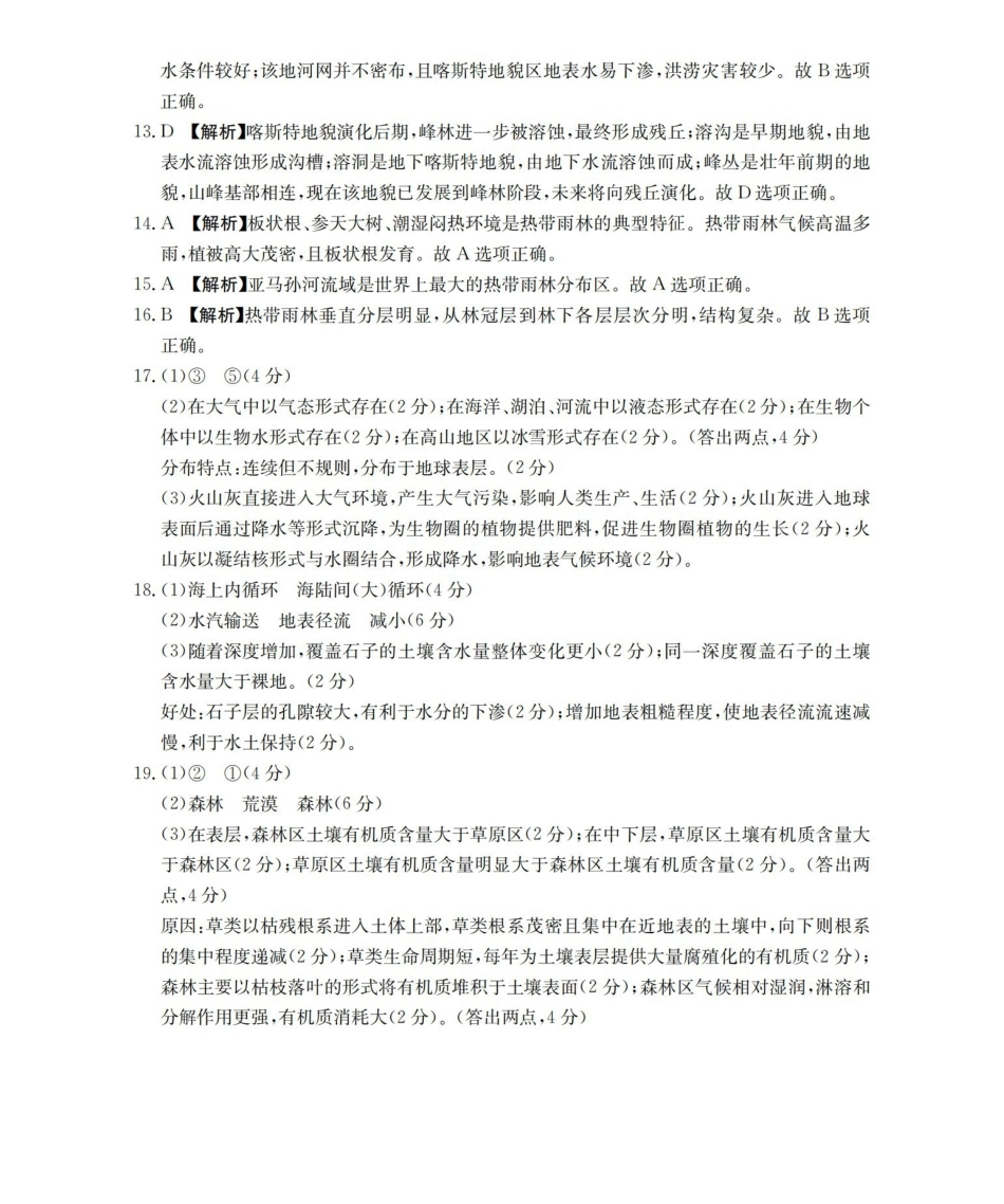 云南2028届高一上学期12月联考（26-002A）地理答案.pdf_第2页