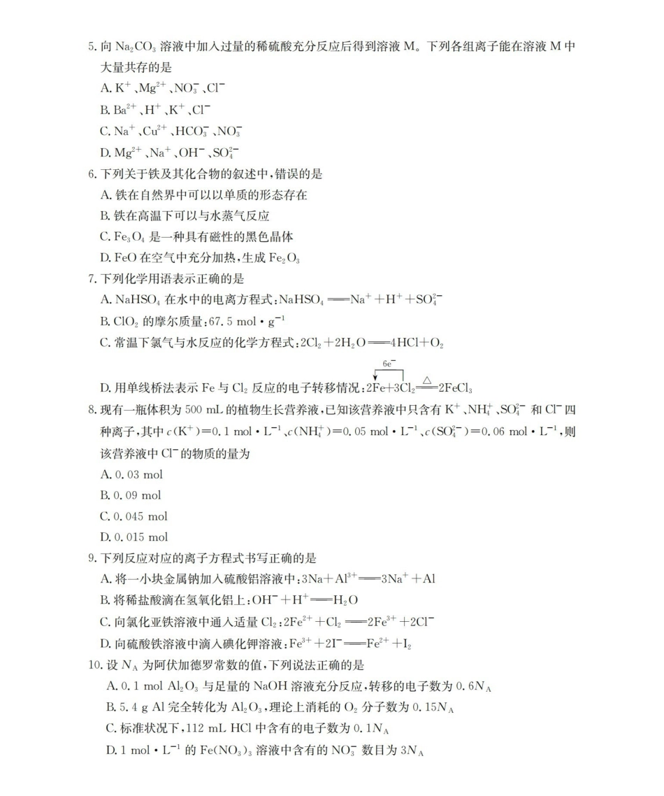 云南2028届高一上学期12月联考（26-002A）化学.pdf_第2页