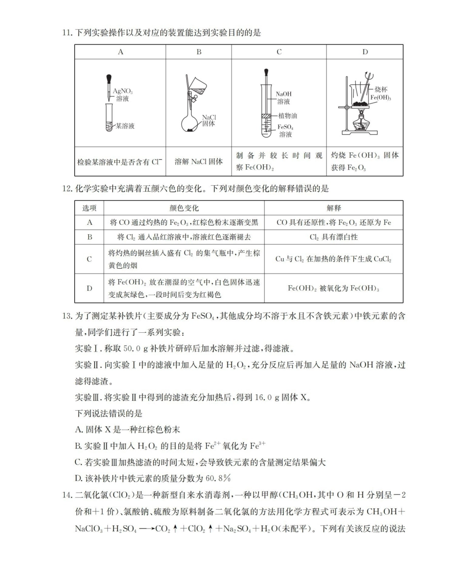 云南2028届高一上学期12月联考（26-002A）化学.pdf_第3页