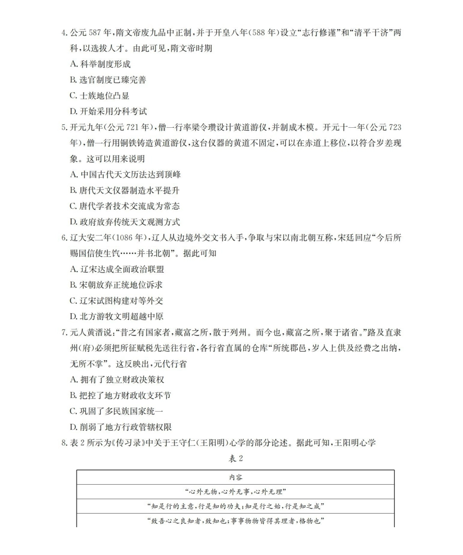 云南2028届高一上学期12月联考（26-002A）历史.pdf_第2页