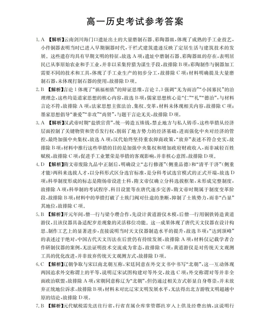 云南2028届高一上学期12月联考（26-002A）历史答案.pdf_第1页