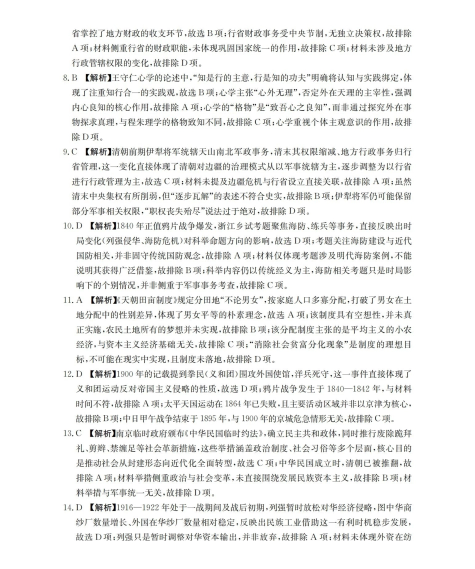 云南2028届高一上学期12月联考（26-002A）历史答案.pdf_第2页