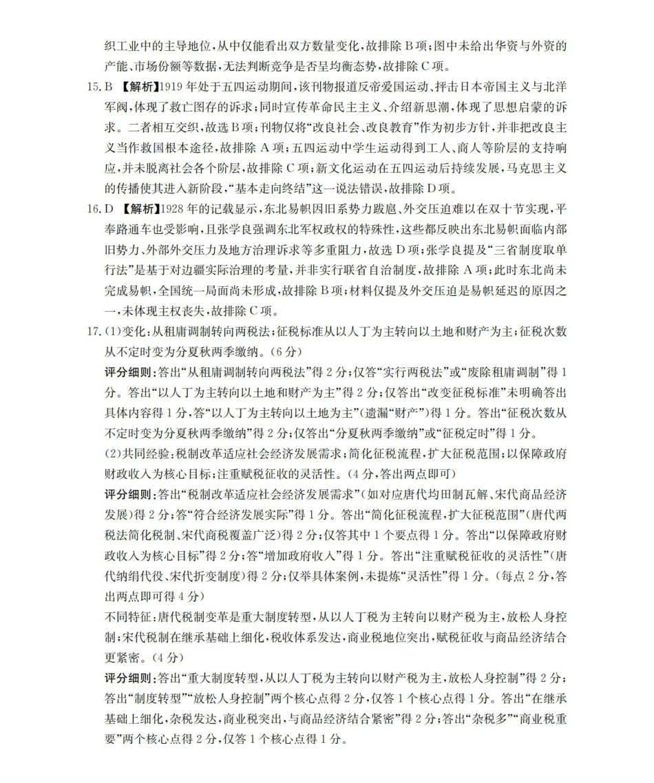 云南2028届高一上学期12月联考（26-002A）历史答案.pdf_第3页