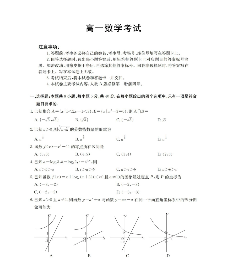 云南2028届高一上学期12月联考（26-002A）数学.pdf_第1页