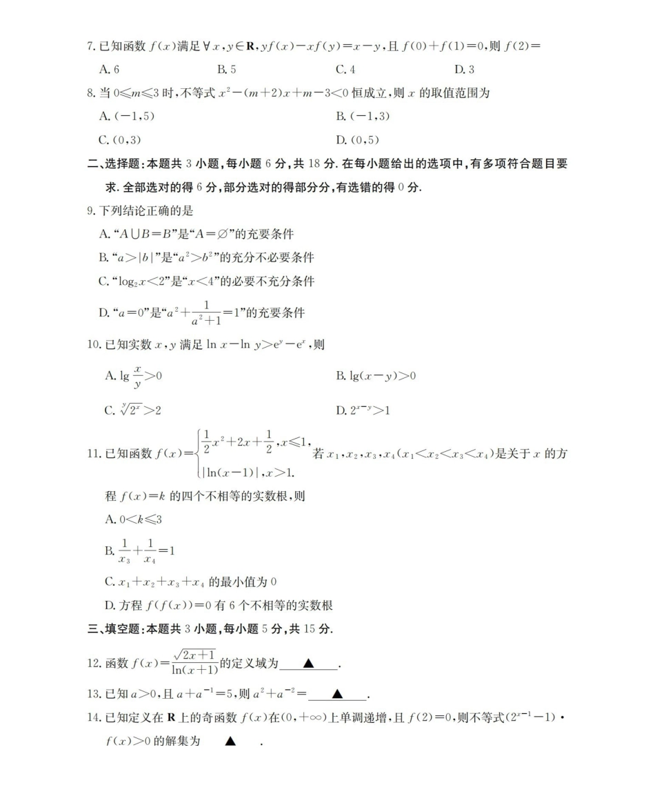 云南2028届高一上学期12月联考（26-002A）数学.pdf_第2页