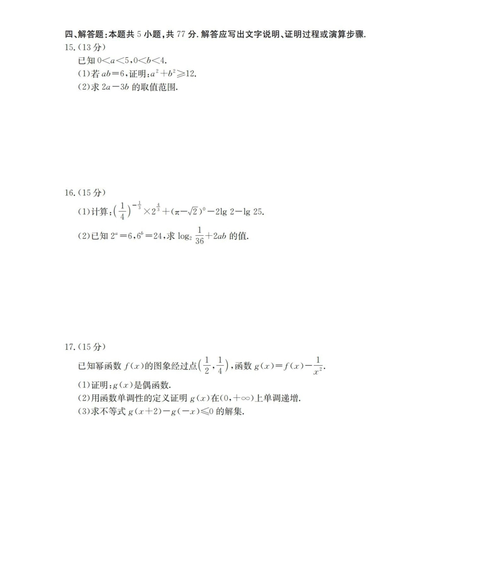 云南2028届高一上学期12月联考（26-002A）数学.pdf_第3页