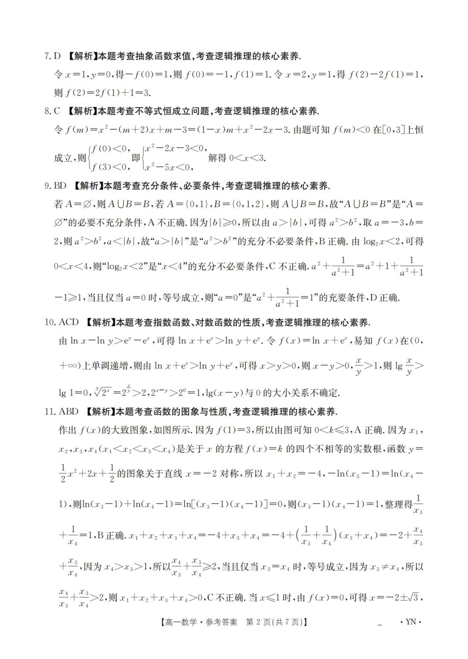 云南2028届高一上学期12月联考(26-002A)数学答案.pdf_第2页