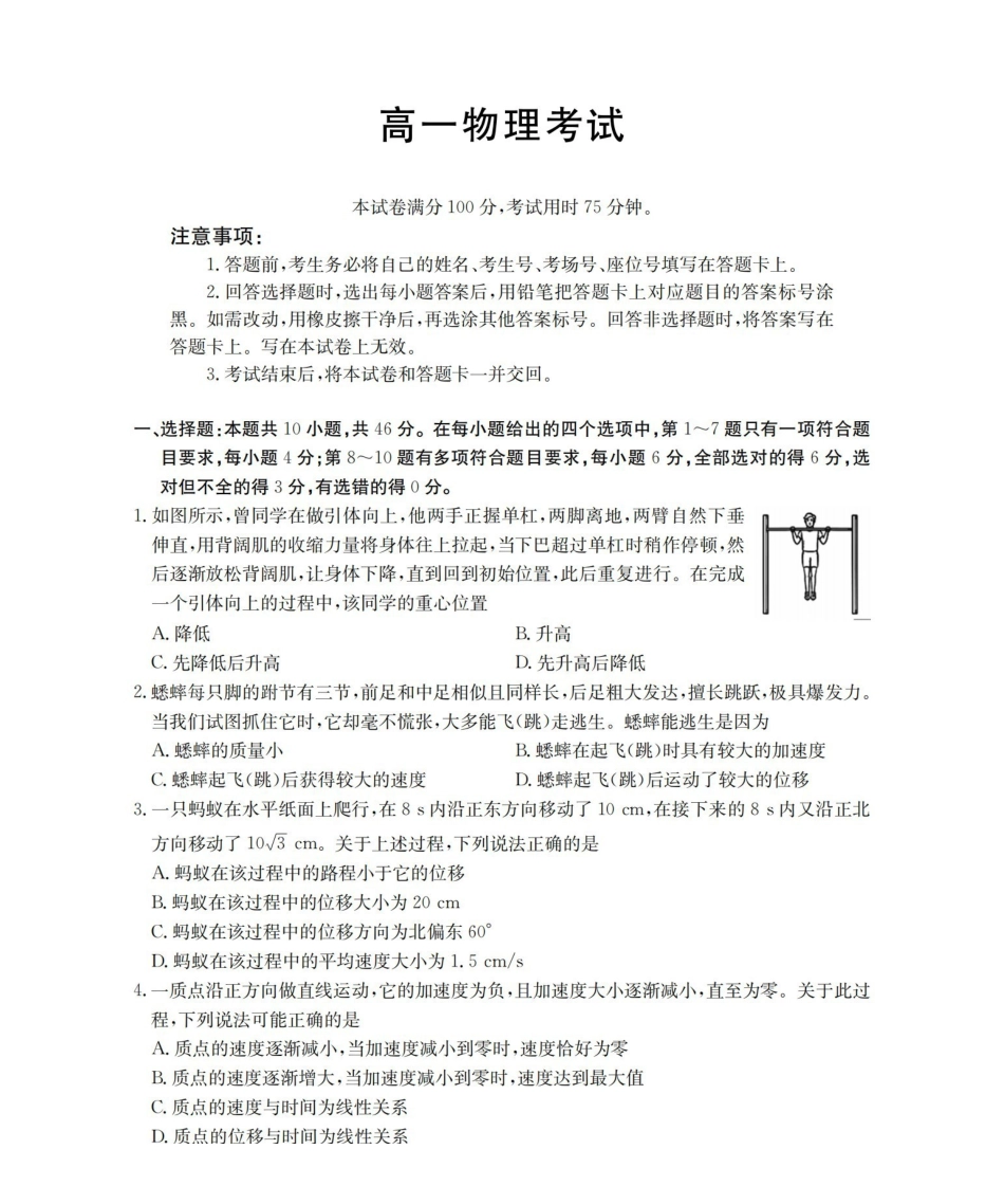 云南2028届高一上学期12月联考(26-002A)物理.pdf_第1页