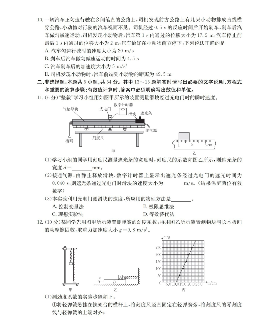 云南2028届高一上学期12月联考(26-002A)物理.pdf_第3页