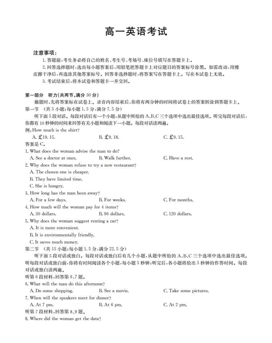 云南2028届高一上学期12月联考(26-002A)英语.pdf_第1页