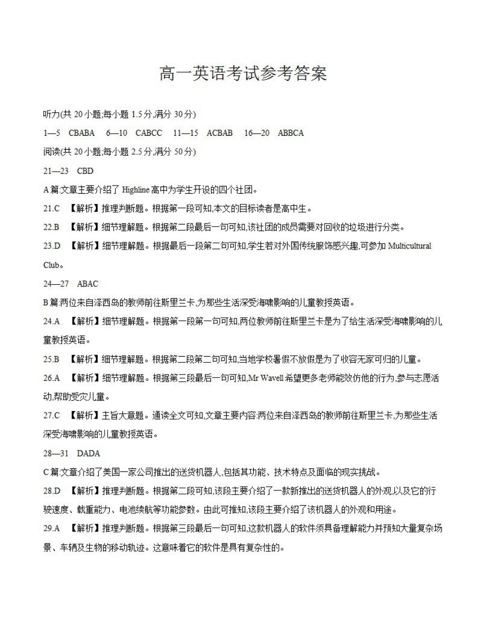 云南2028届高一上学期12月联考（26-002A）英语答案.pdf_第1页