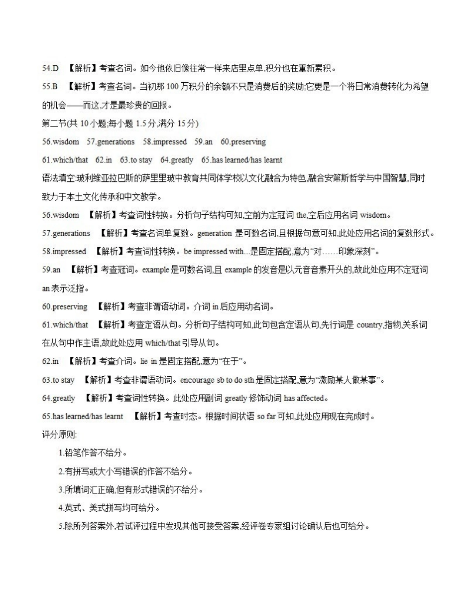 云南2028届高一上学期12月联考（26-002A）英语答案.pdf_第3页