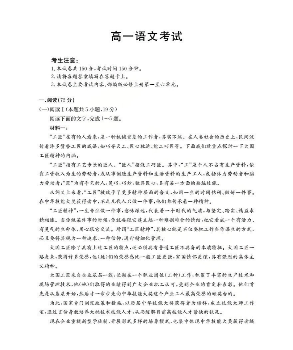 云南2028届高一上学期12月联考(26-002A)语文.pdf_第1页