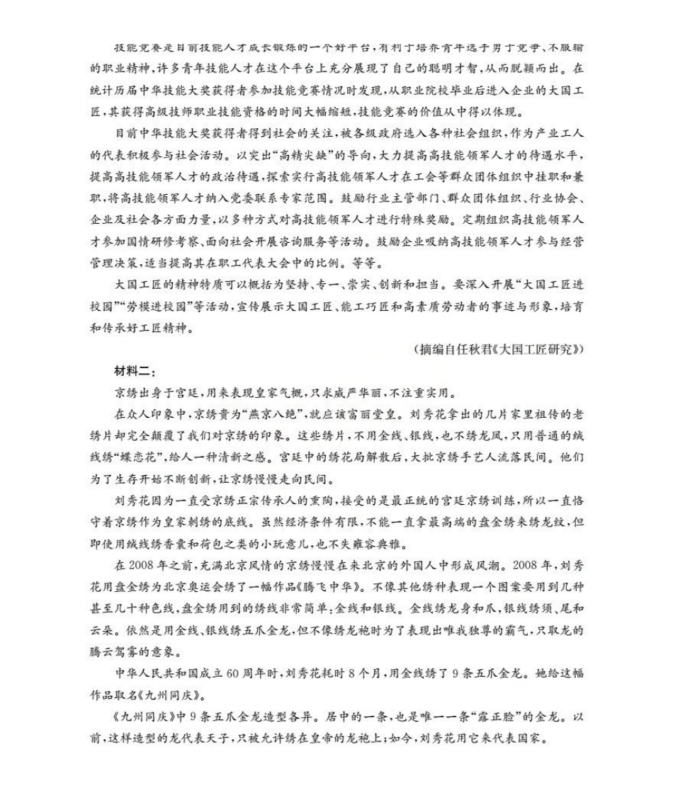 云南2028届高一上学期12月联考(26-002A)语文.pdf_第2页