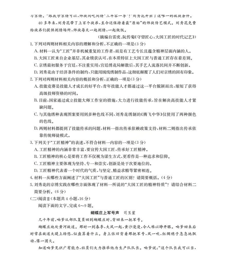 云南2028届高一上学期12月联考(26-002A)语文.pdf_第3页