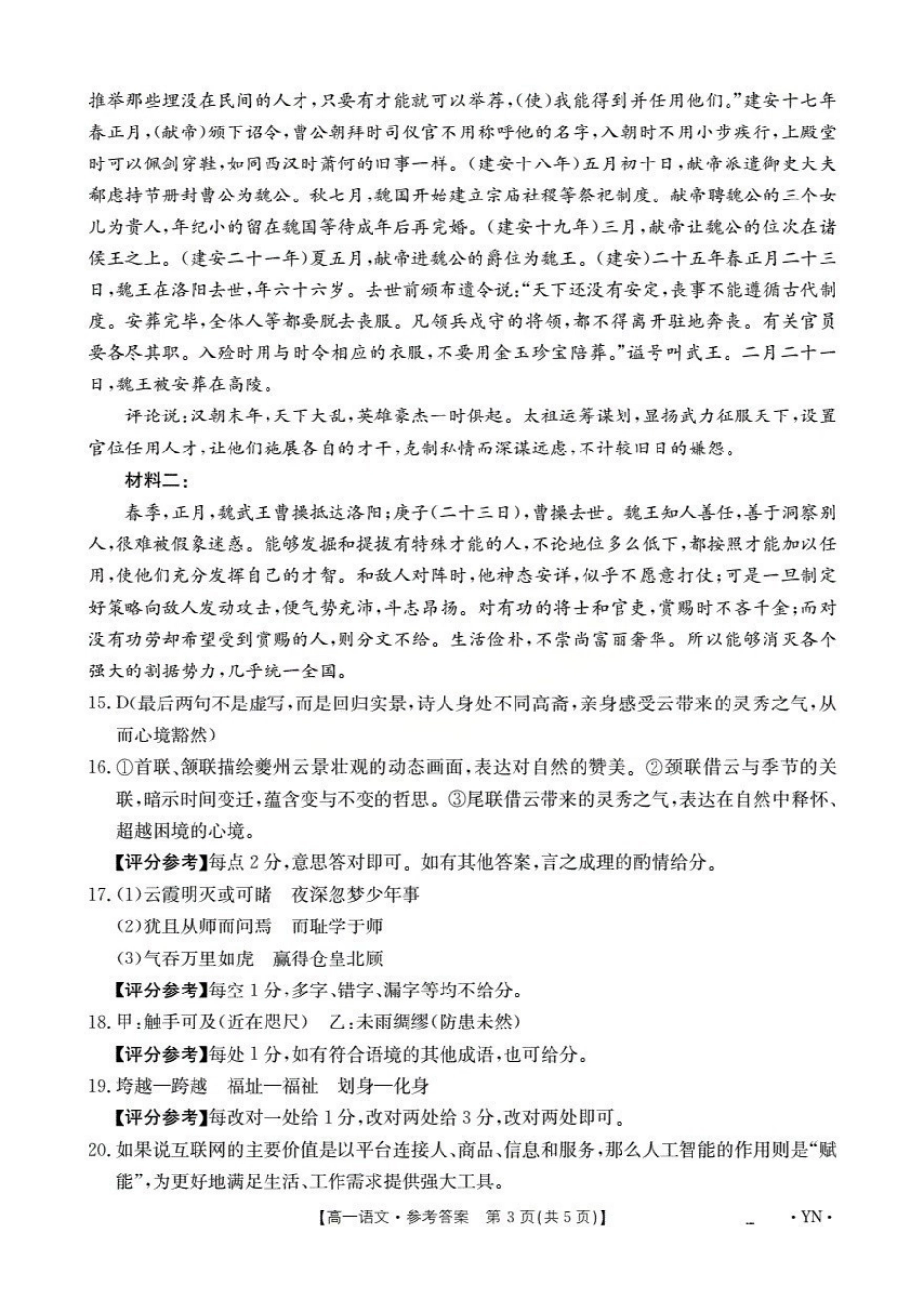 云南2028届高一上学期12月联考(26-002A)语文答案.pdf_第3页