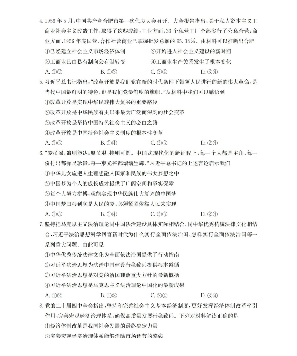 云南2028届高一上学期12月联考(26-002A)政治.pdf_第2页