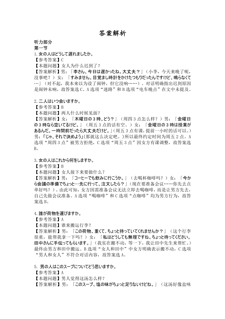 云南衡水金卷2026届高三上学期12月阶段性自测日语答案.pdf_第2页