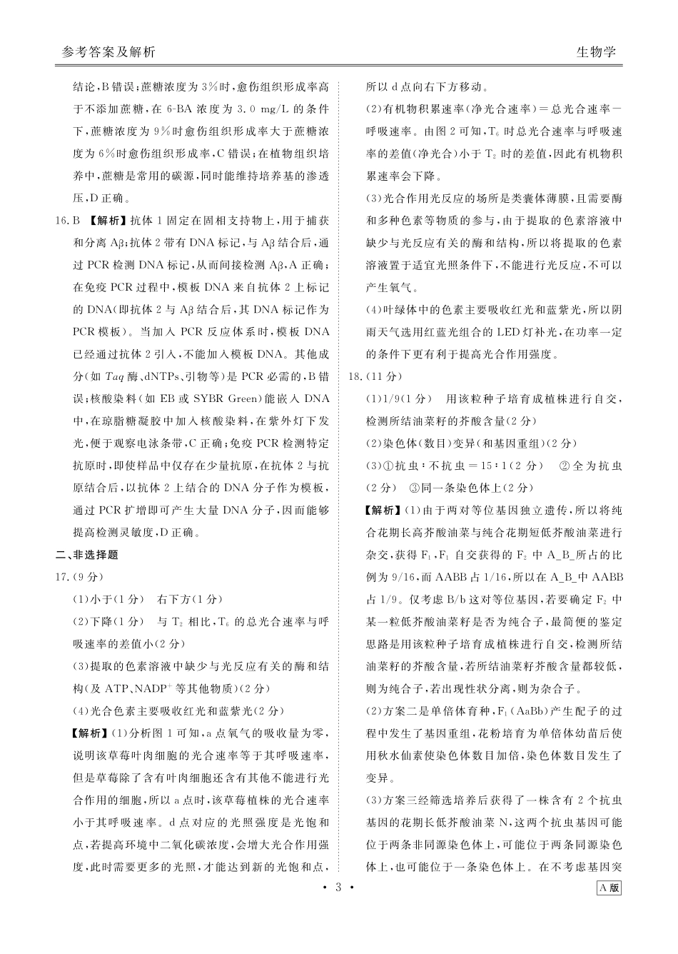 云南衡水金卷2026届高三上学期12月阶段性自测生物答案.pdf_第3页