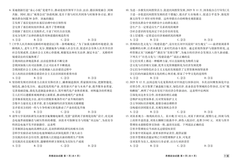 云南衡水金卷2026届高三上学期12月阶段性自测政治.pdf_第2页