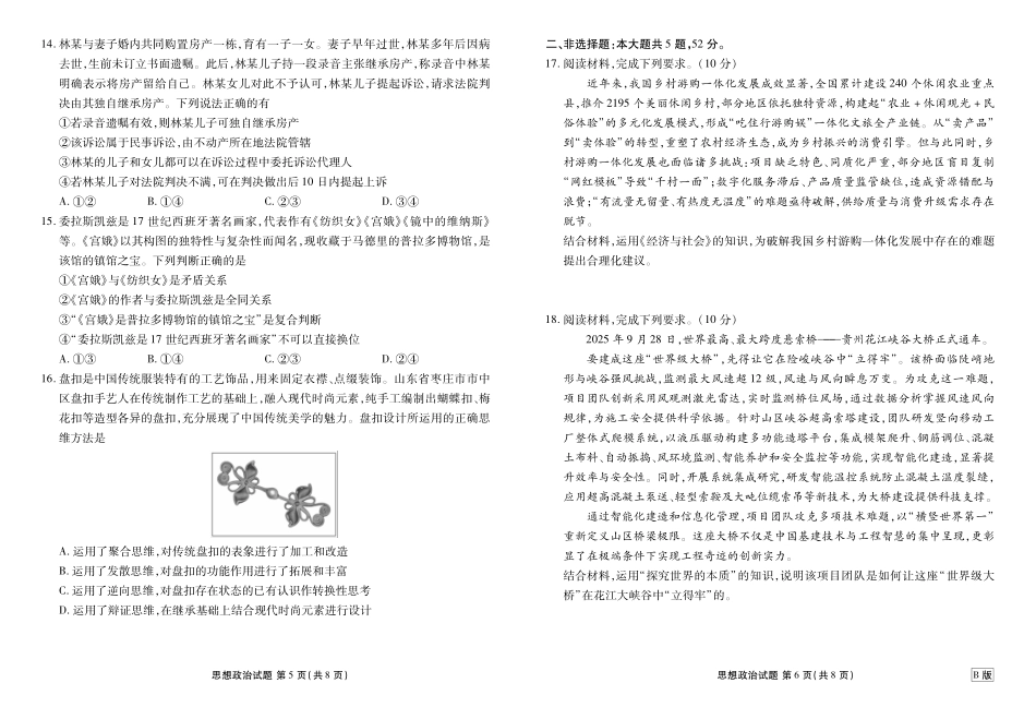 云南衡水金卷2026届高三上学期12月阶段性自测政治.pdf_第3页