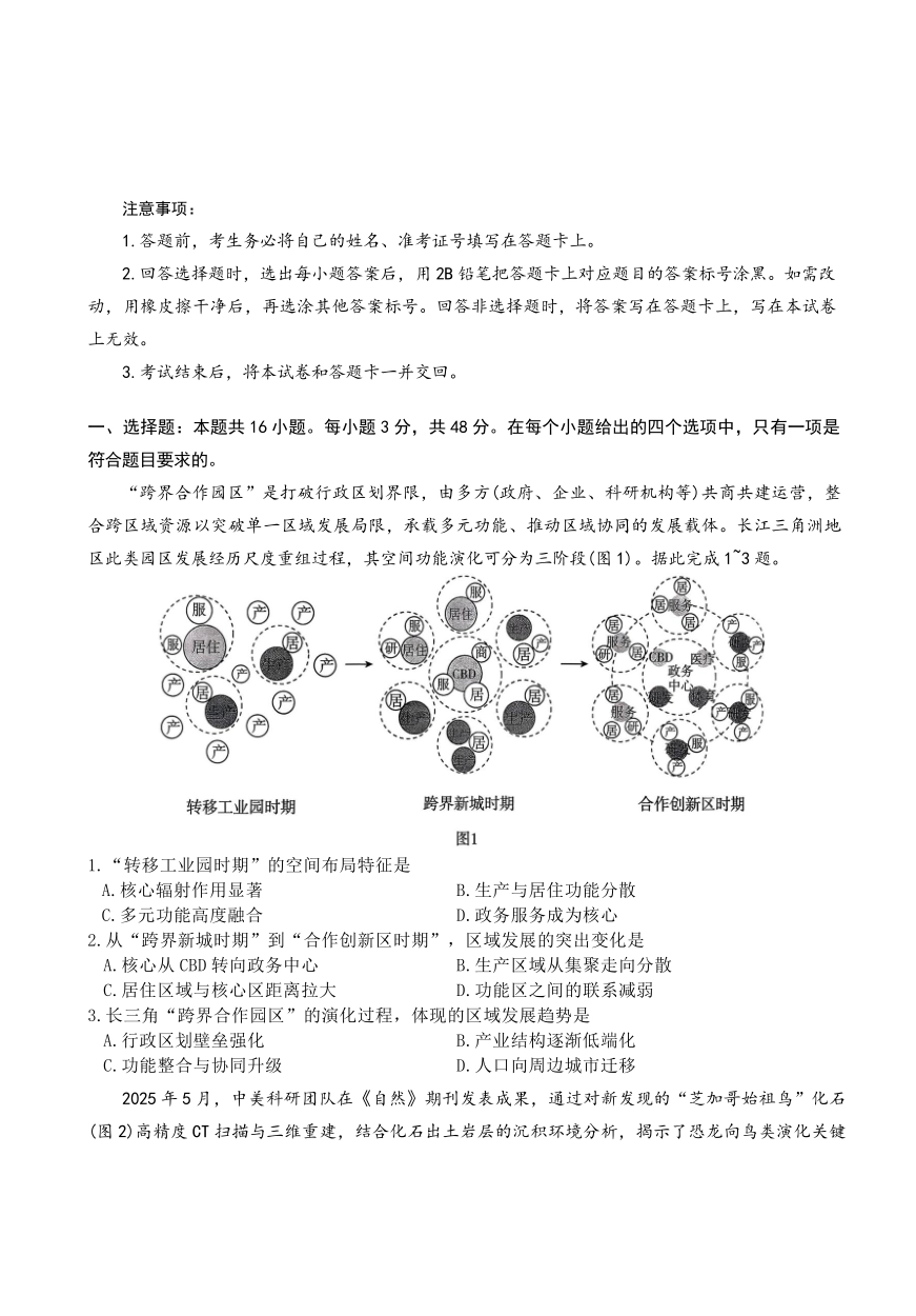 云南名校联盟2026届高三上学期第三次联考地理.pdf_第1页