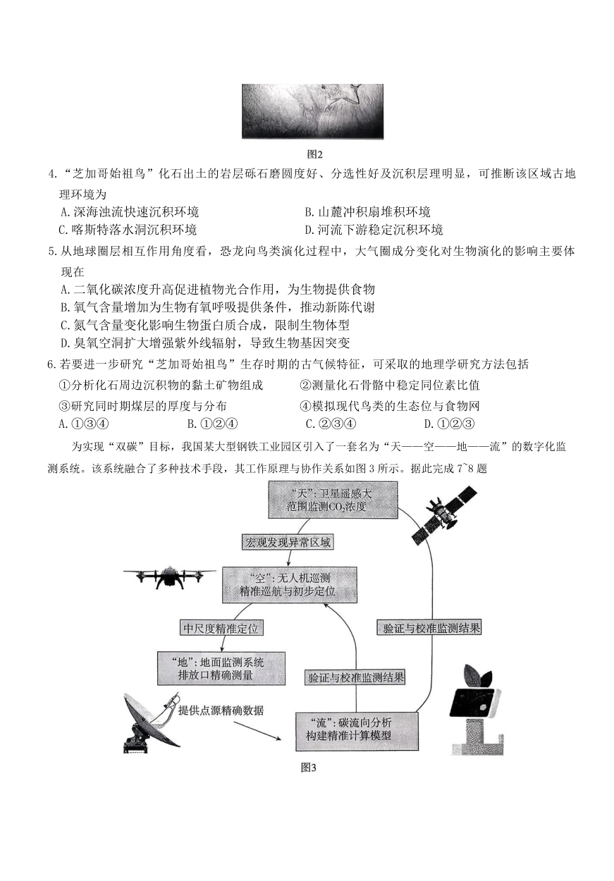 云南名校联盟2026届高三上学期第三次联考地理.pdf_第2页