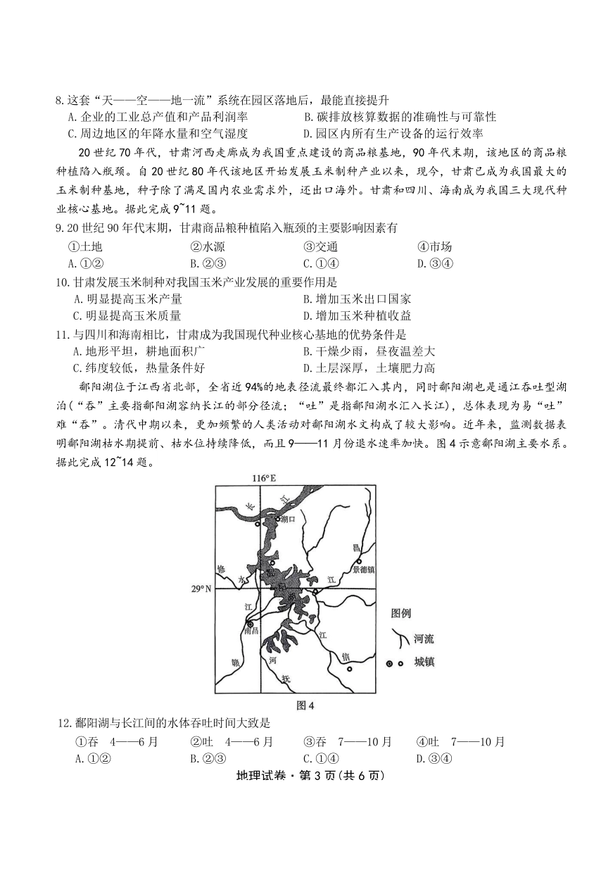 云南名校联盟2026届高三上学期第三次联考地理.pdf_第3页