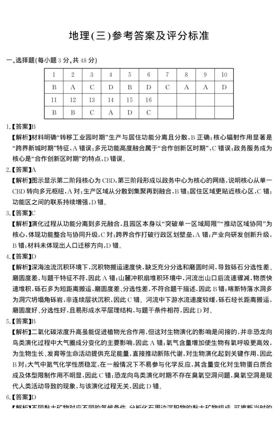 云南名校联盟2026届高三上学期第三次联考地理答案.pdf_第1页