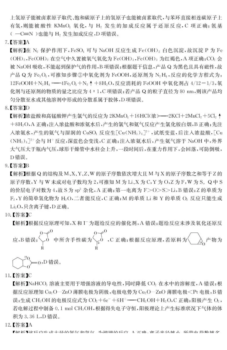 云南名校联盟2026届高三上学期第三次联考化学答案.pdf_第2页
