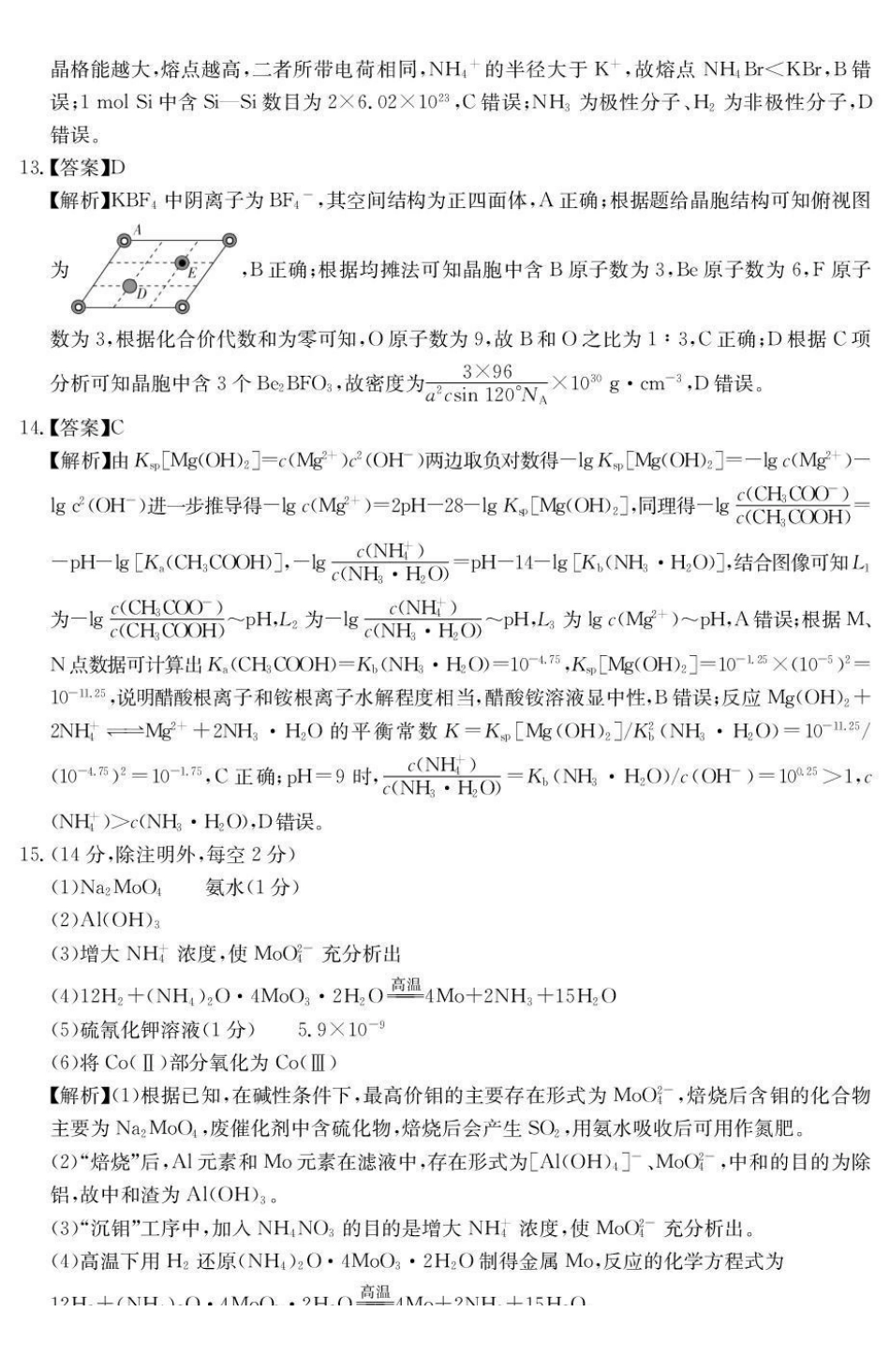 云南名校联盟2026届高三上学期第三次联考化学答案.pdf_第3页