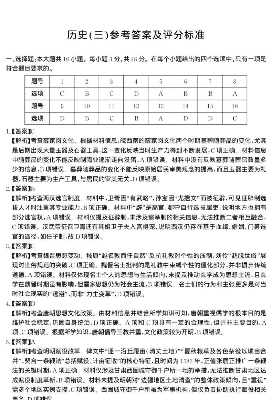 云南名校联盟2026届高三上学期第三次联考历史答案.pdf_第1页