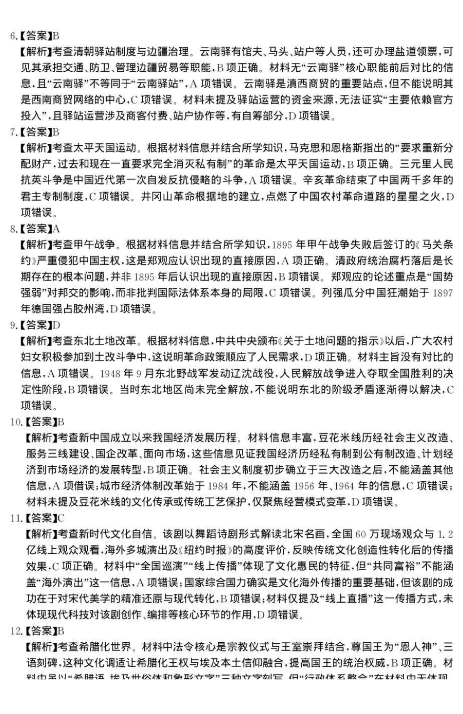 云南名校联盟2026届高三上学期第三次联考历史答案.pdf_第2页