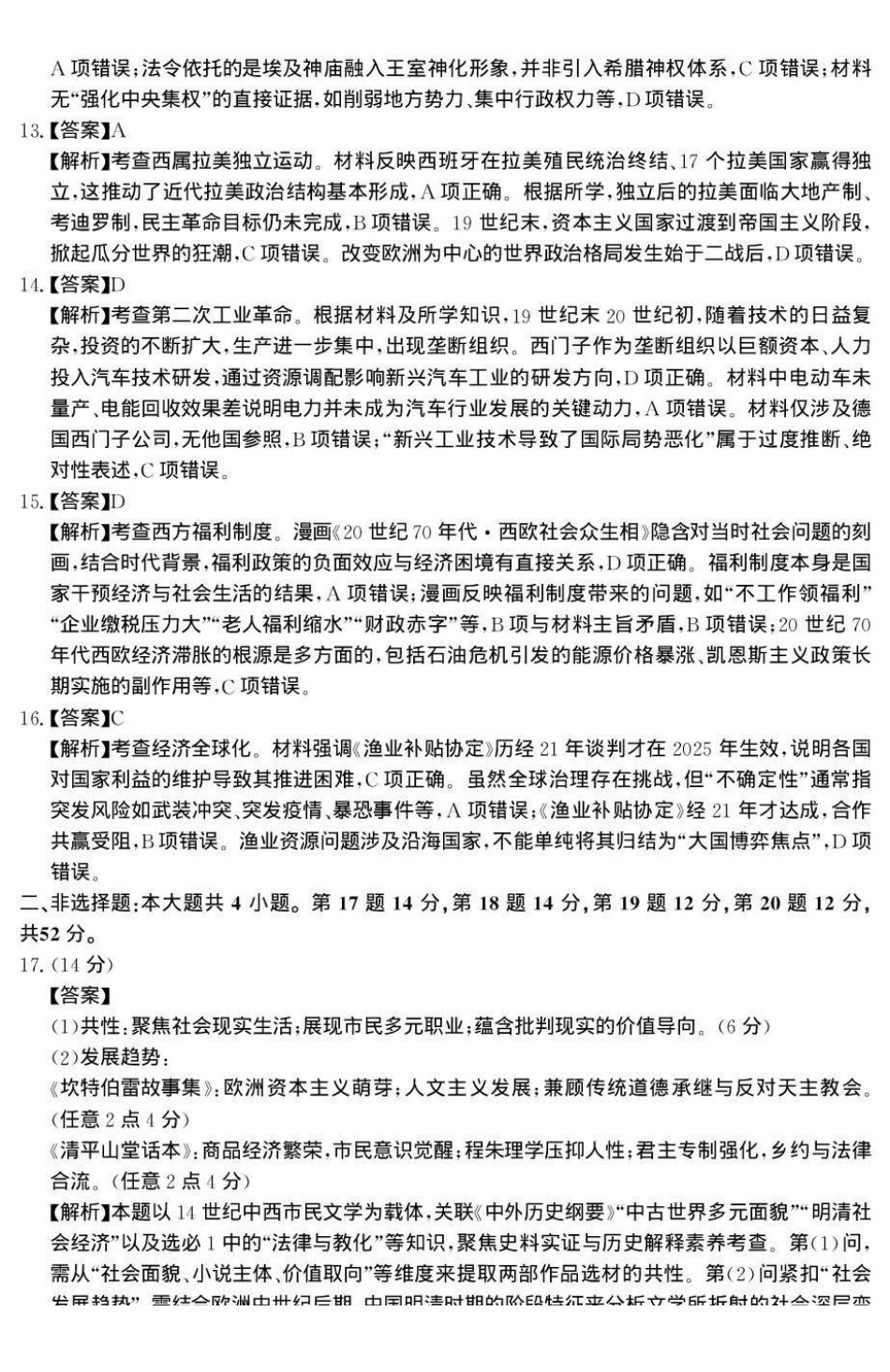 云南名校联盟2026届高三上学期第三次联考历史答案.pdf_第3页