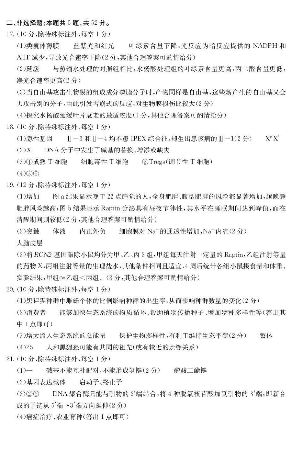 云南名校联盟2026届高三上学期第三次联考生物答案.pdf_第3页