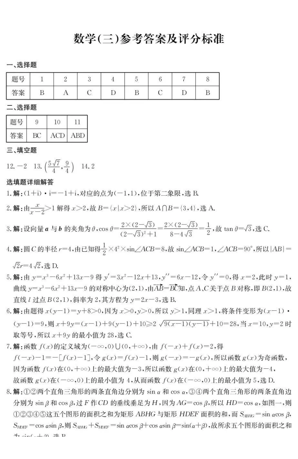 云南名校联盟2026届高三上学期第三次联考数学答案.pdf_第1页