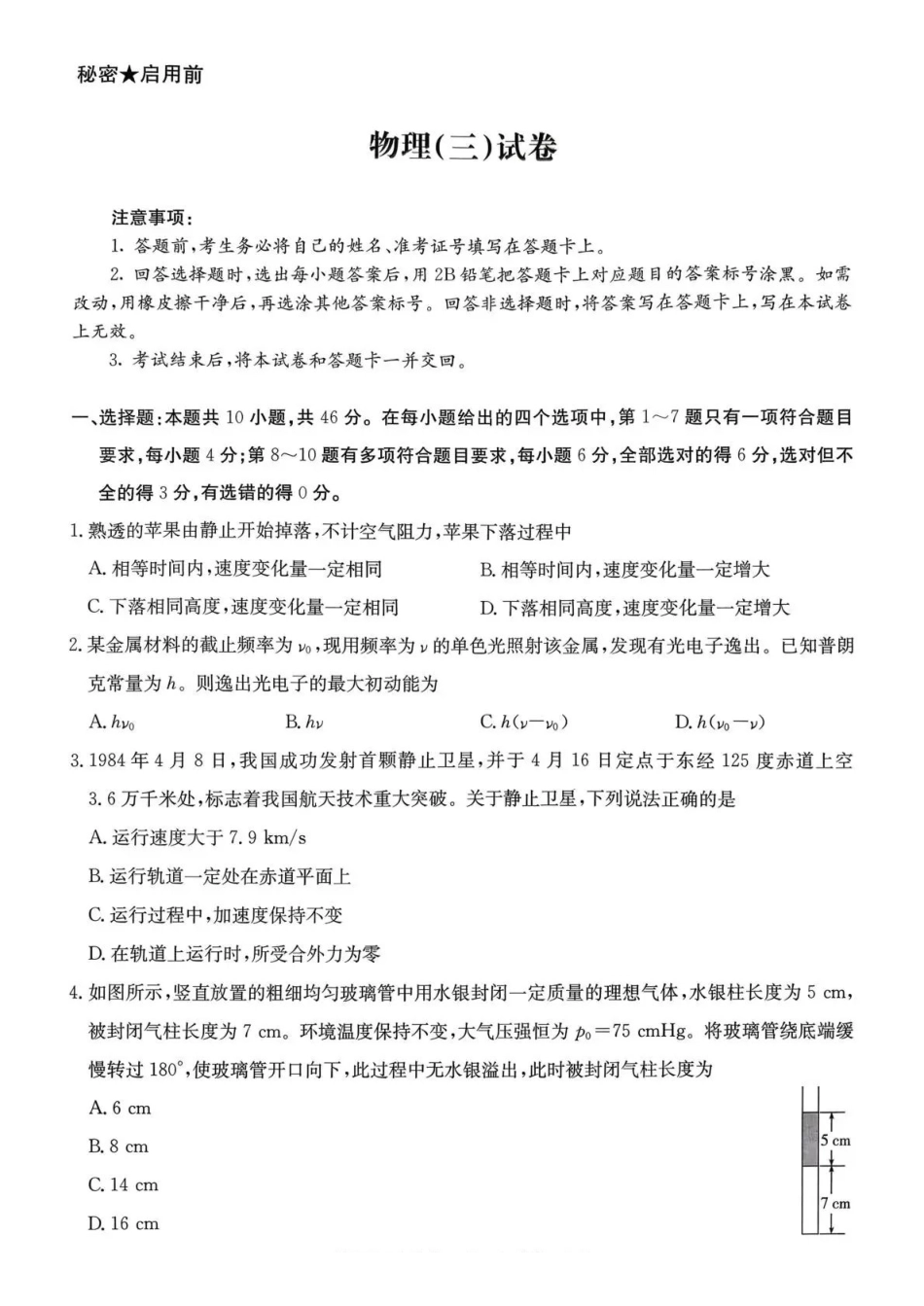 云南名校联盟2026届高三上学期第三次联考物理.pdf_第1页