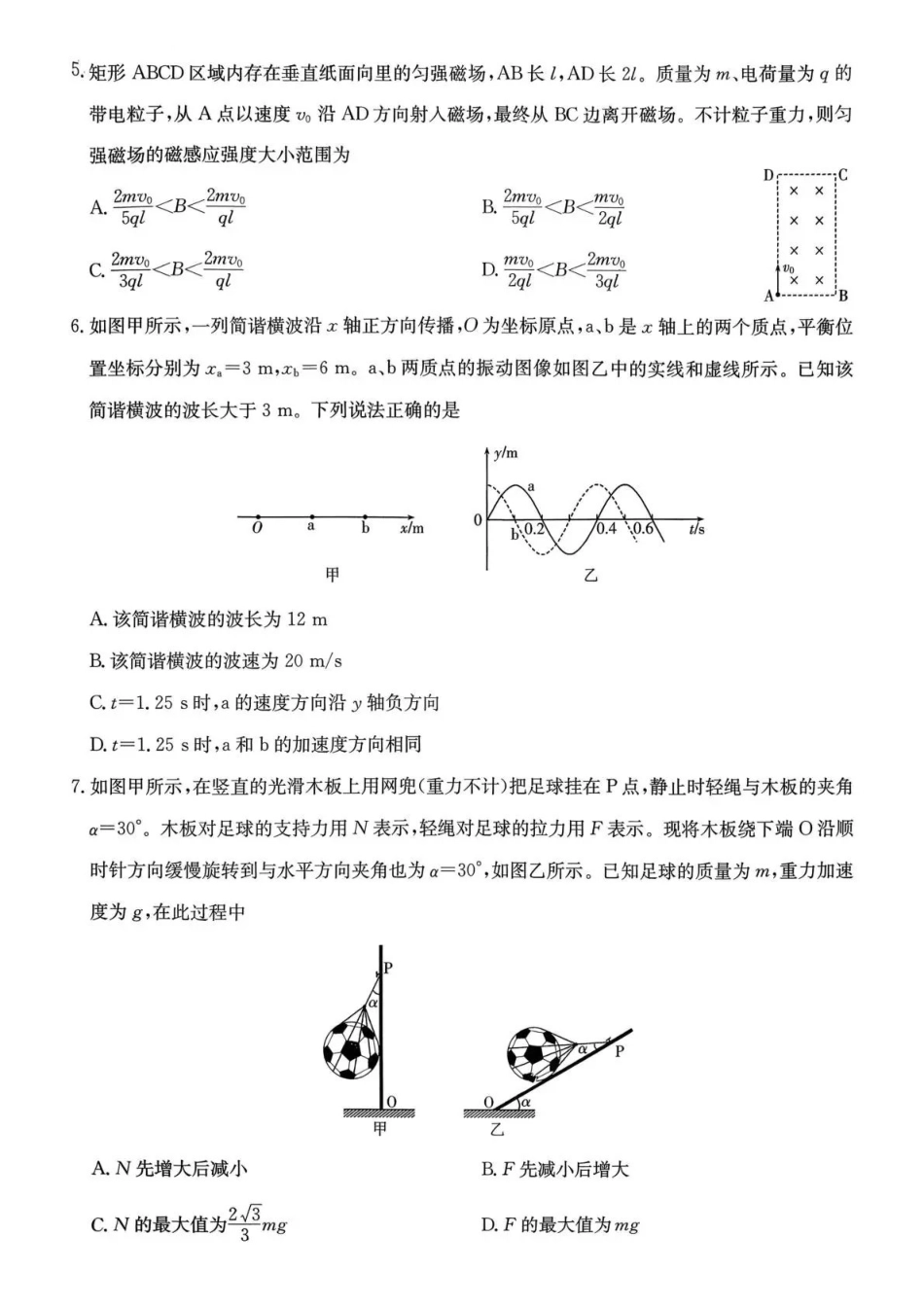 云南名校联盟2026届高三上学期第三次联考物理.pdf_第2页
