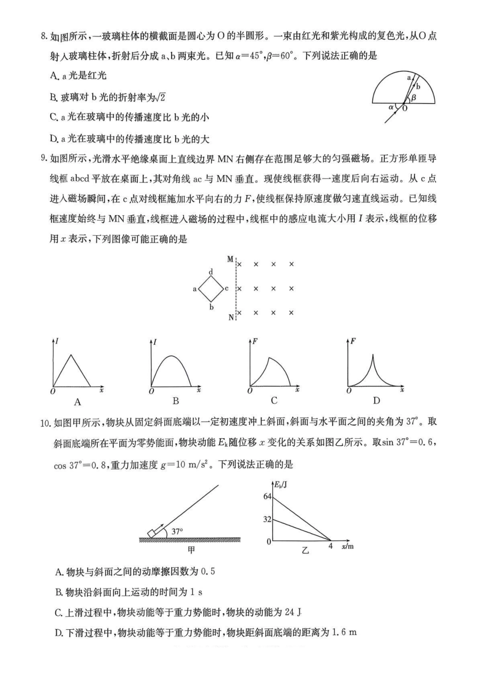 云南名校联盟2026届高三上学期第三次联考物理.pdf_第3页