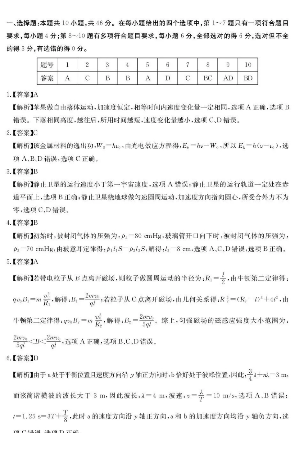 云南名校联盟2026届高三上学期第三次联考物理答案.pdf_第1页