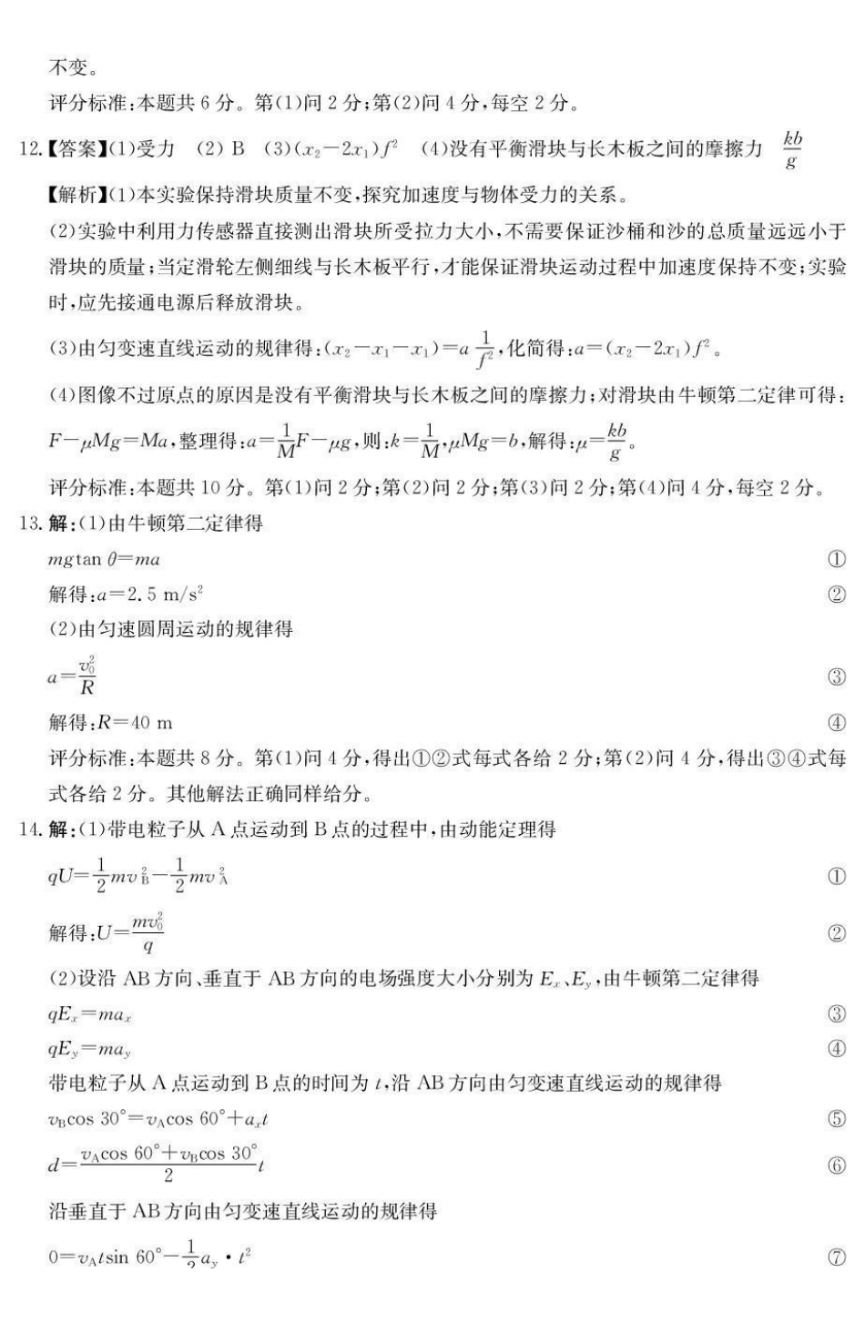 云南名校联盟2026届高三上学期第三次联考物理答案.pdf_第3页