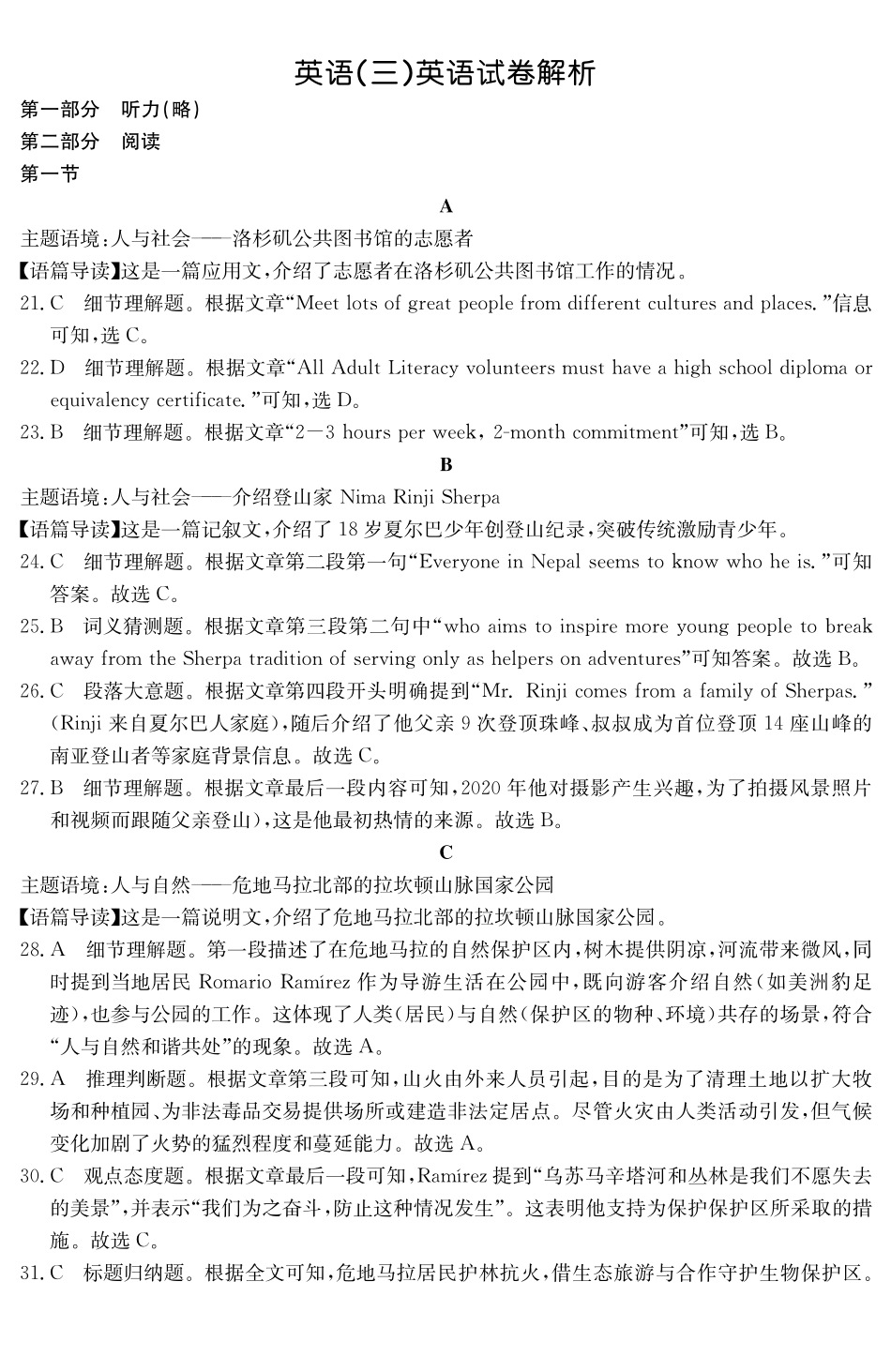 云南名校联盟2026届高三上学期第三次联考英语解析.pdf_第1页